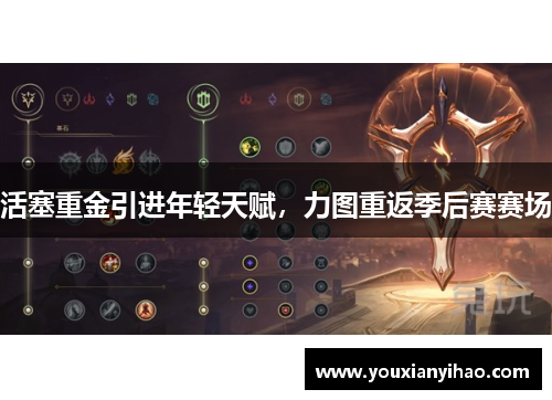 活塞重金引进年轻天赋，力图重返季后赛赛场