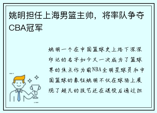 姚明担任上海男篮主帅，将率队争夺CBA冠军