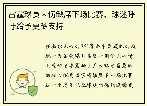 雷霆球员因伤缺席下场比赛，球迷呼吁给予更多支持